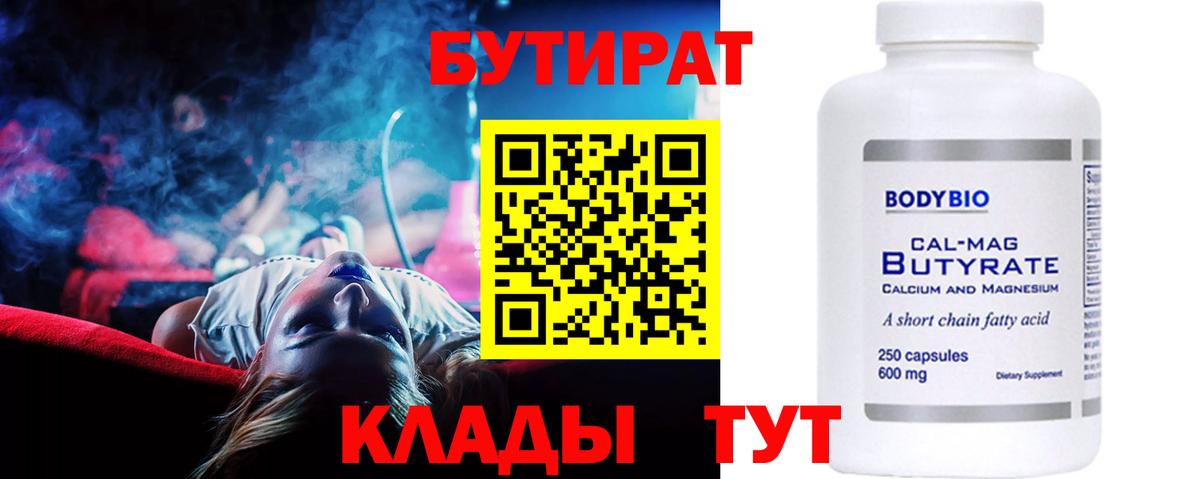 БУТИРАТ бутандиол Дербент