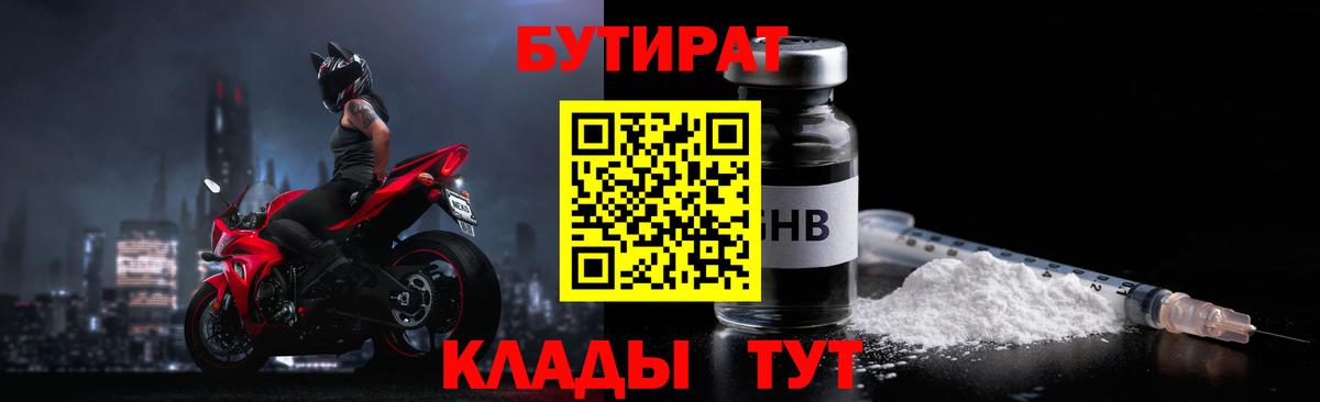 Бутират оксибутират  БУТИРАТ  Дербент  Вход с VPN 