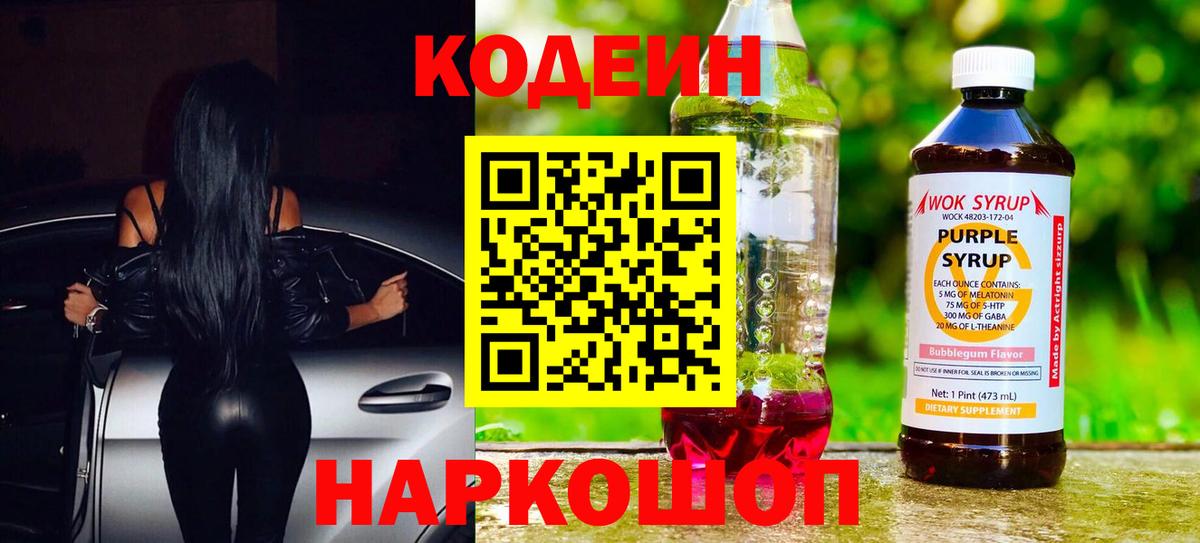 Дербент  Кодеин напиток Lean (лин)  наркотики  Вход с VPN 